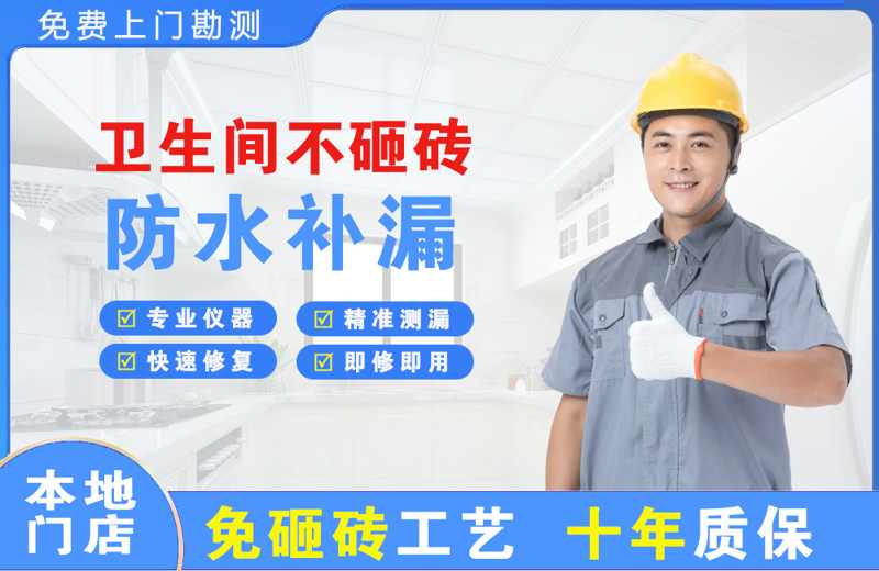 榆社卫生间不砸砖修补漏水